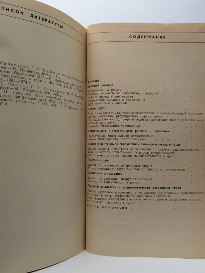 О трудовом законодательстве