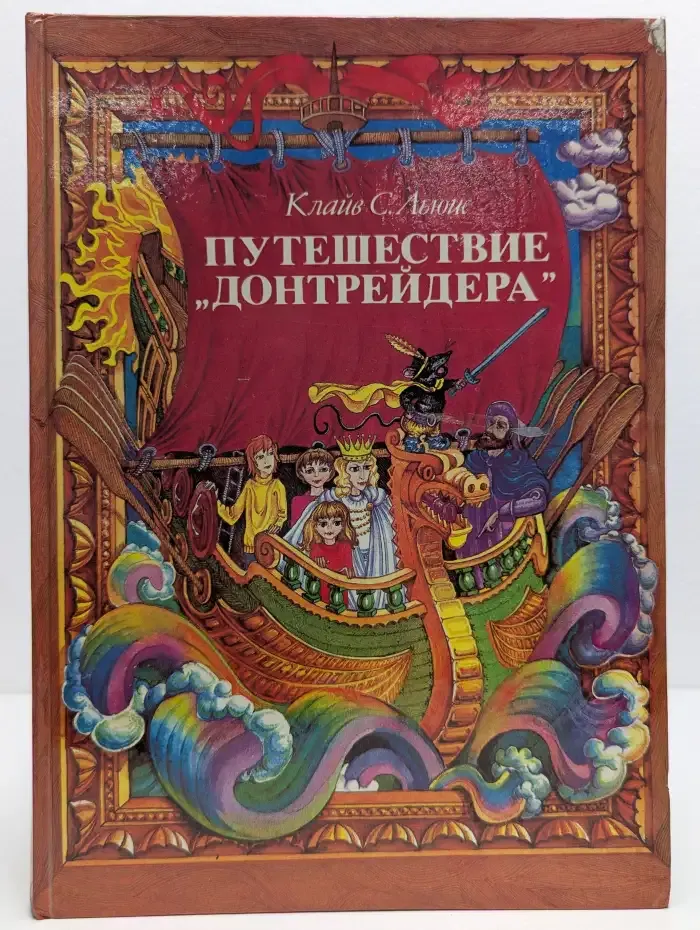 Путешествие "Донтрейдера"