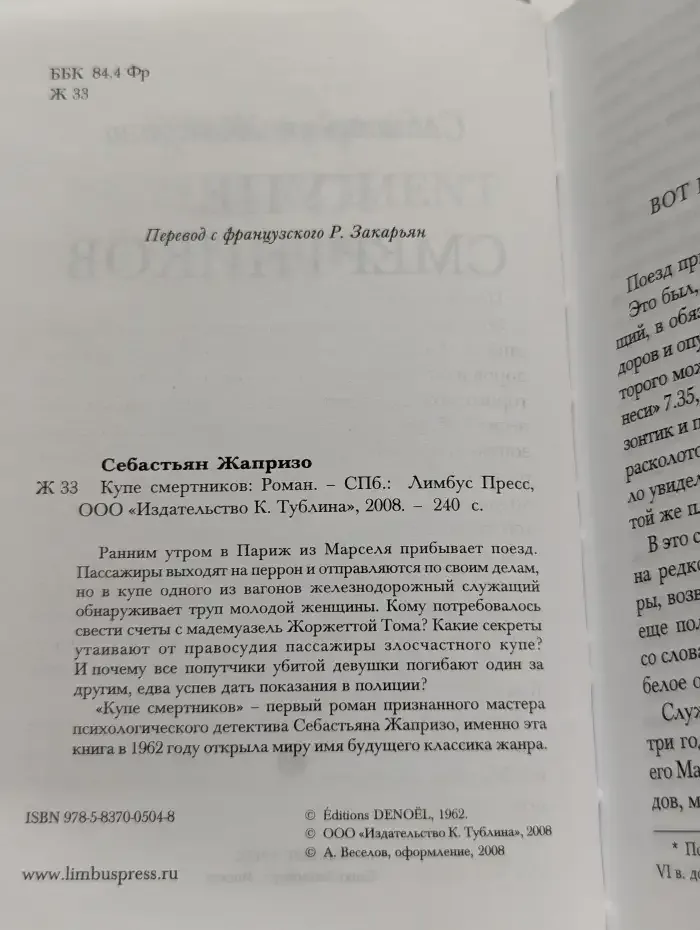 Купе смертников