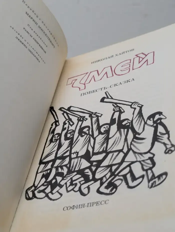 Змей