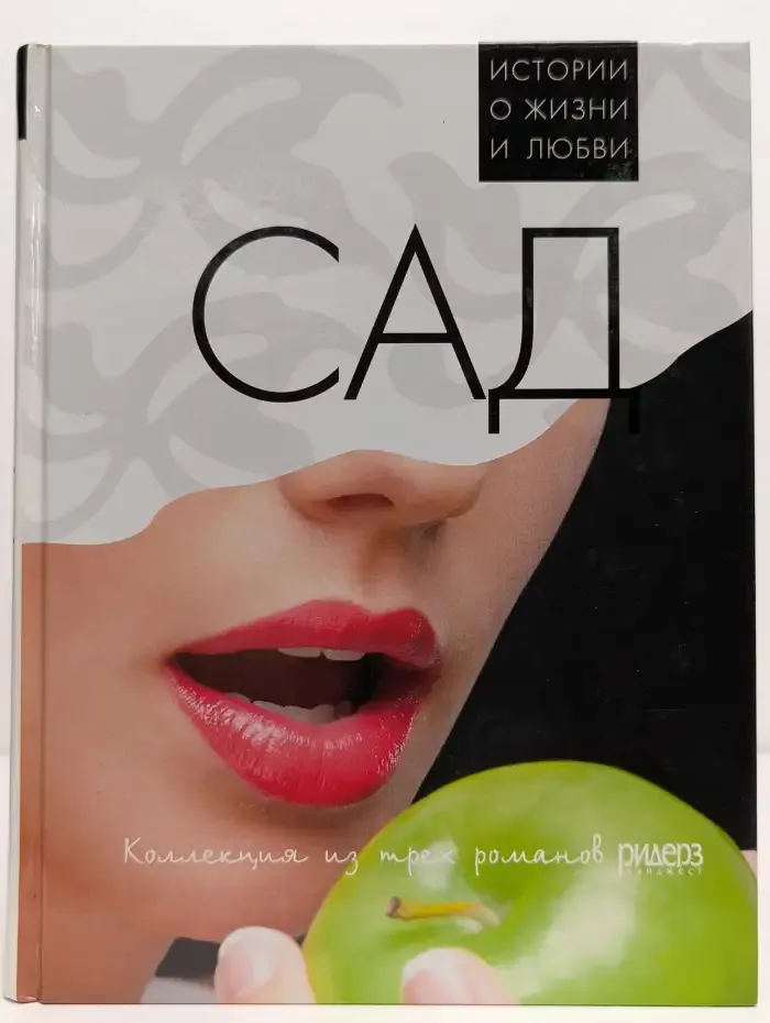Сад