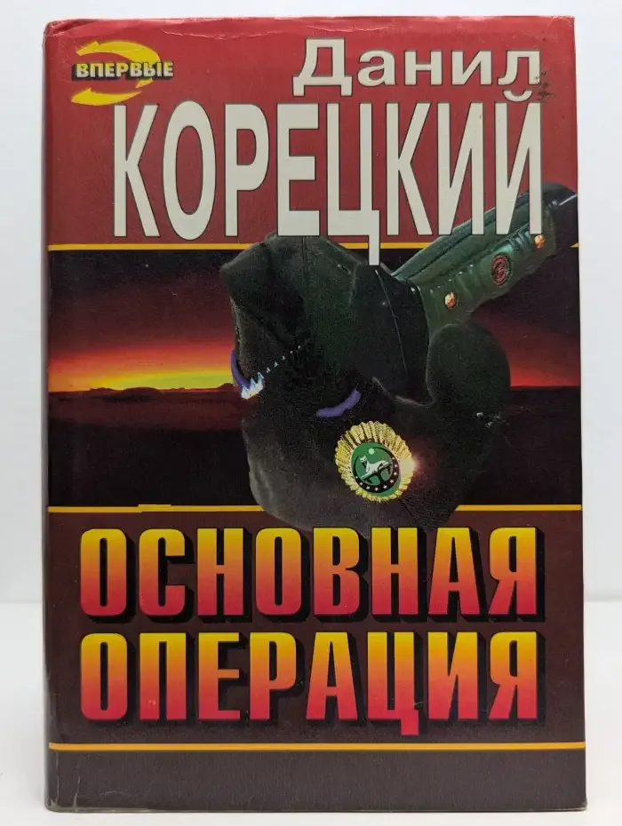 Основная операция