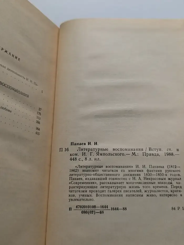 Литературные воспоминания