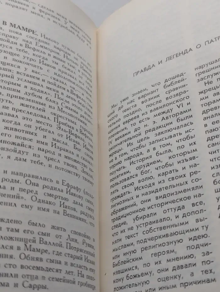 Библейские сказания