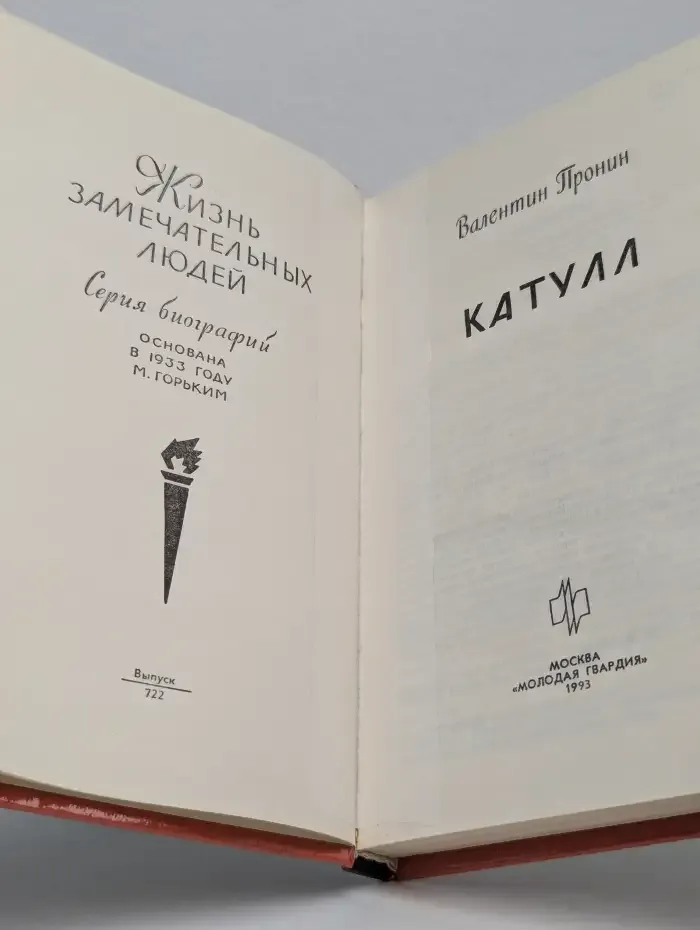 Катулл