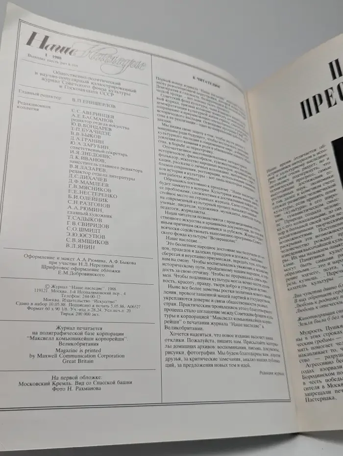 Наше Наследие № 1/1988