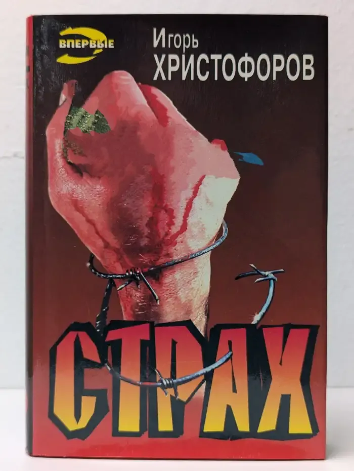 Страх