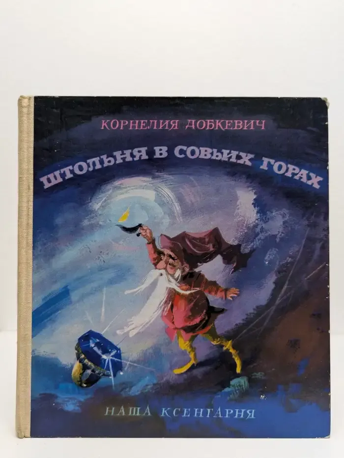 Штольня в Совых горах
