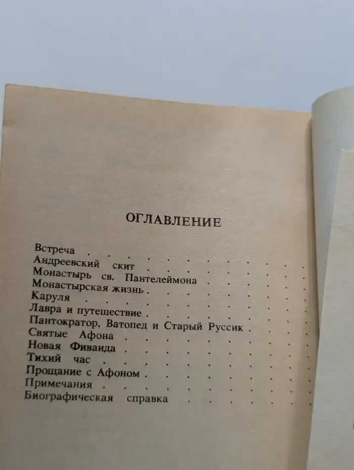 Афон