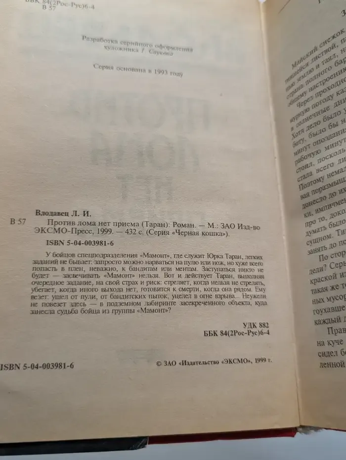 Против лома нет приема