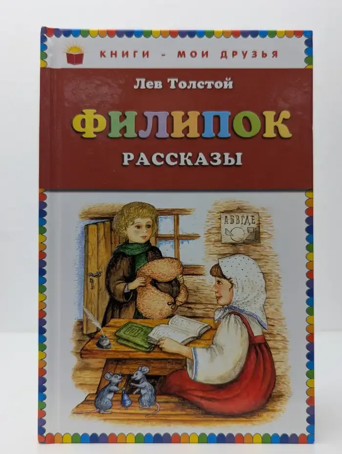 Филипок
