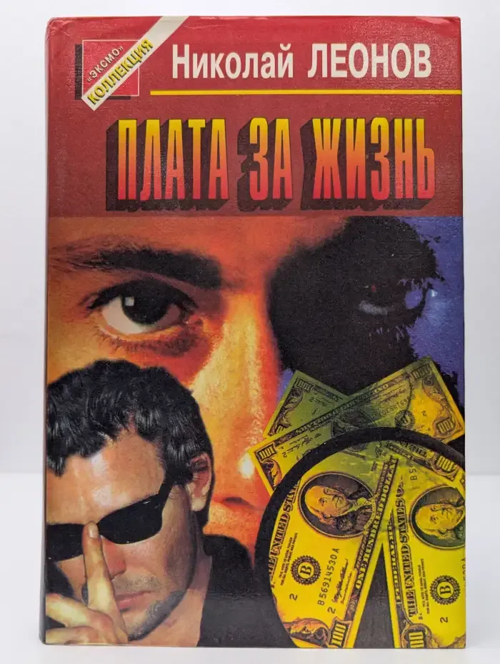 Плата за жизнь