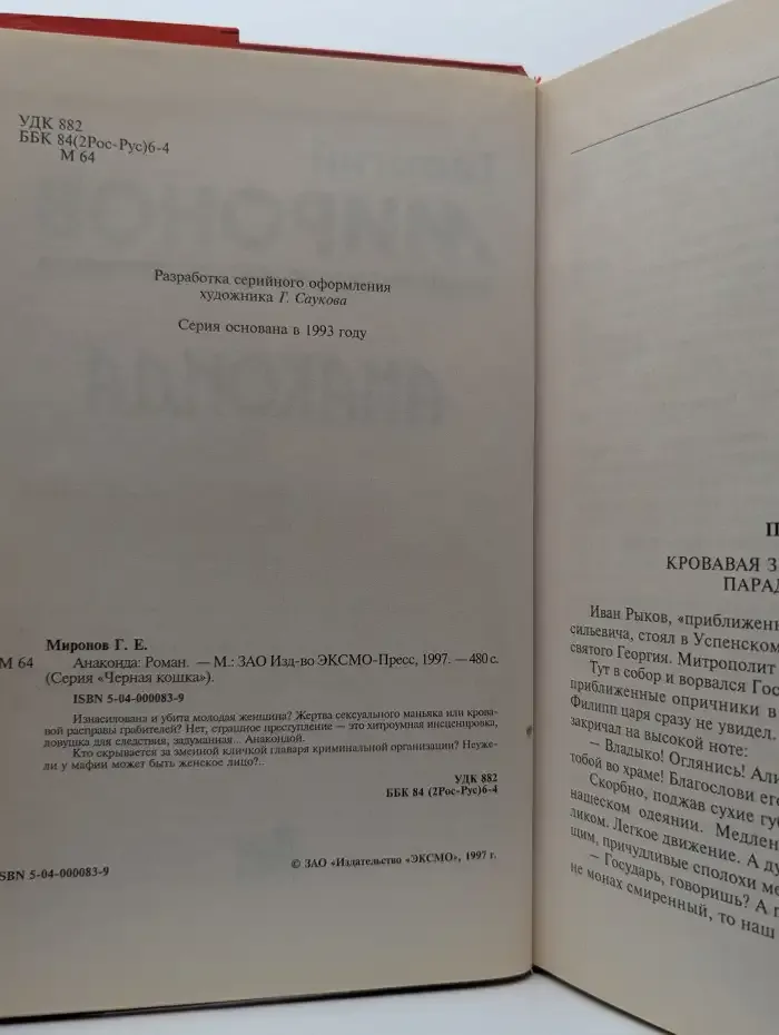 Анаконда
