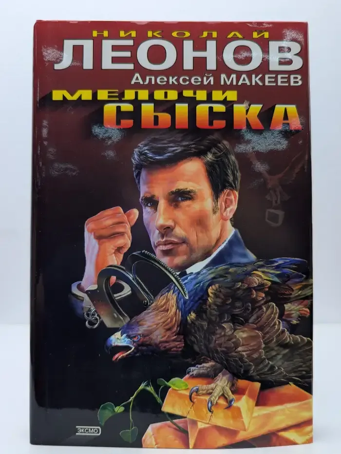 Мелочи сыска. Медвежий угол