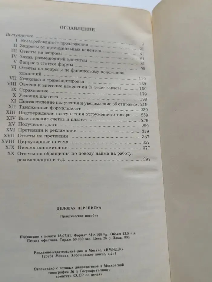 Деловая переписка с иностранными фирмами
