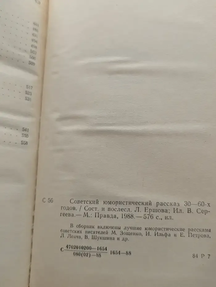 Советский юмористический рассказ 30—60-х годов