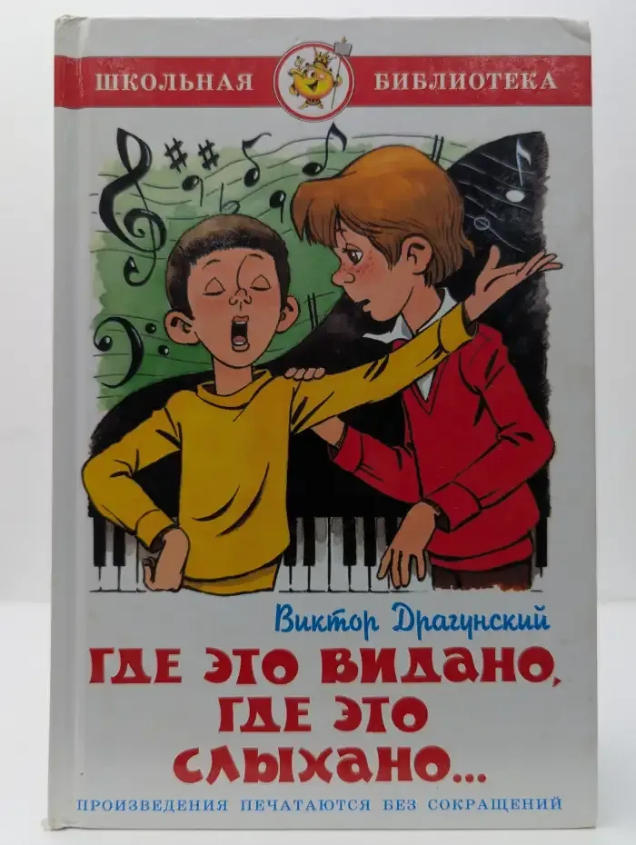 Где это видано, где это слыхано