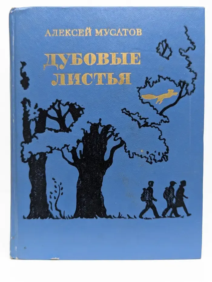 Дубовые листья