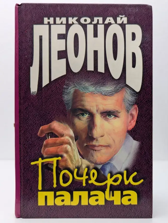 Почерк палача
