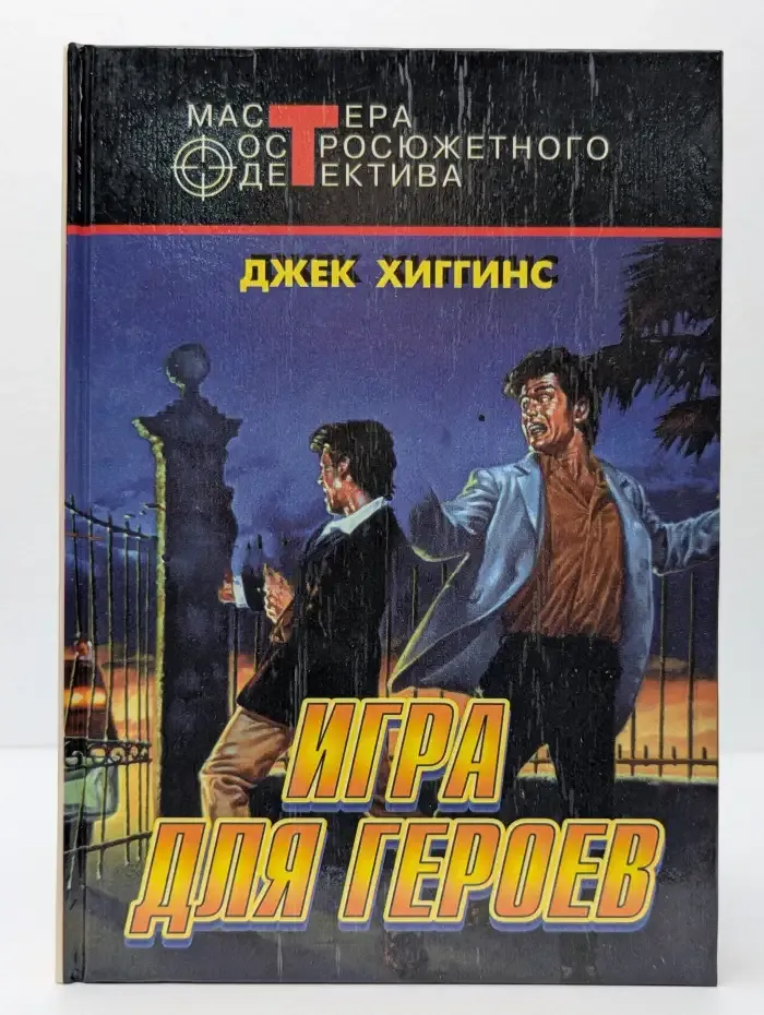 Игра для героев