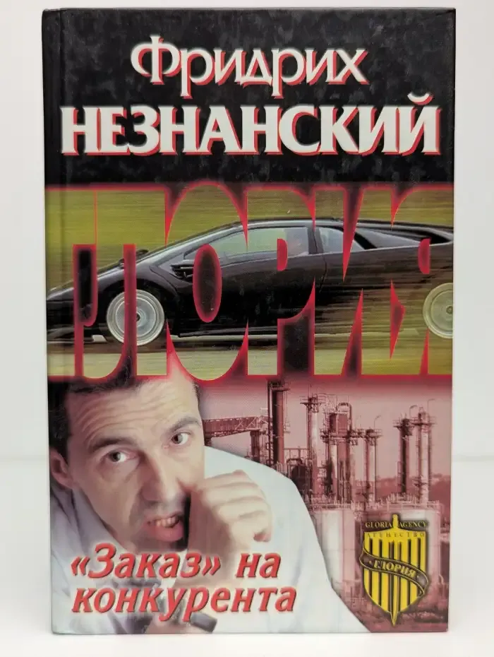 Заказ на конкурента