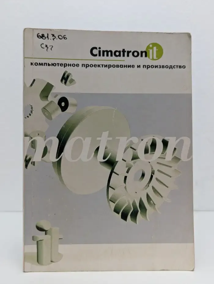 Cimatron. Компьютерное проектирование и производство