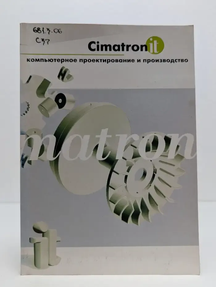 Cimatron: компьютерное проектирование и производство
