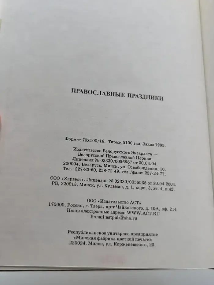 Православные праздники