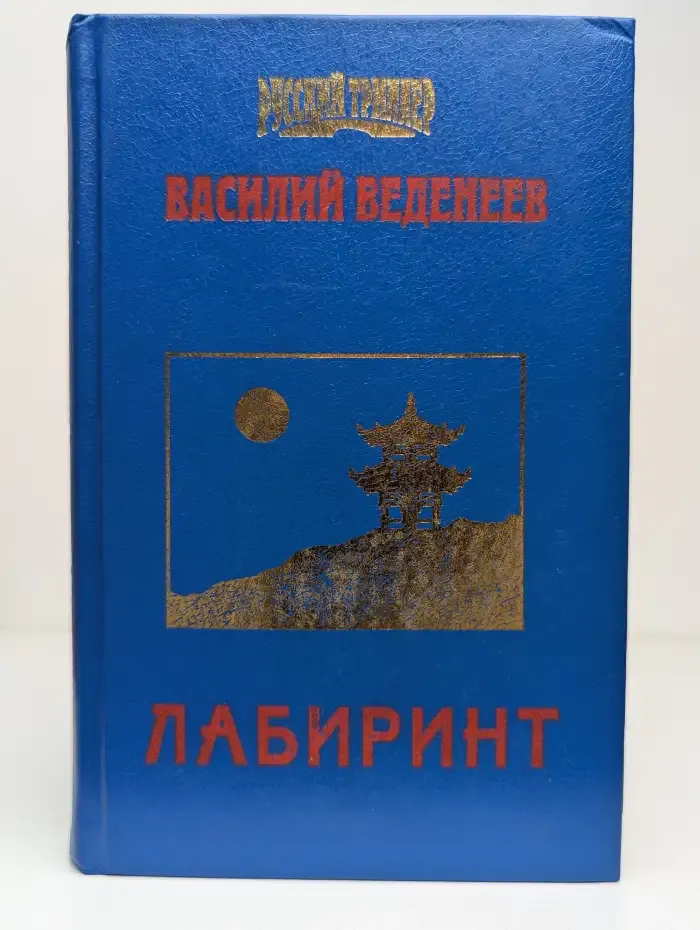 Лабиринт