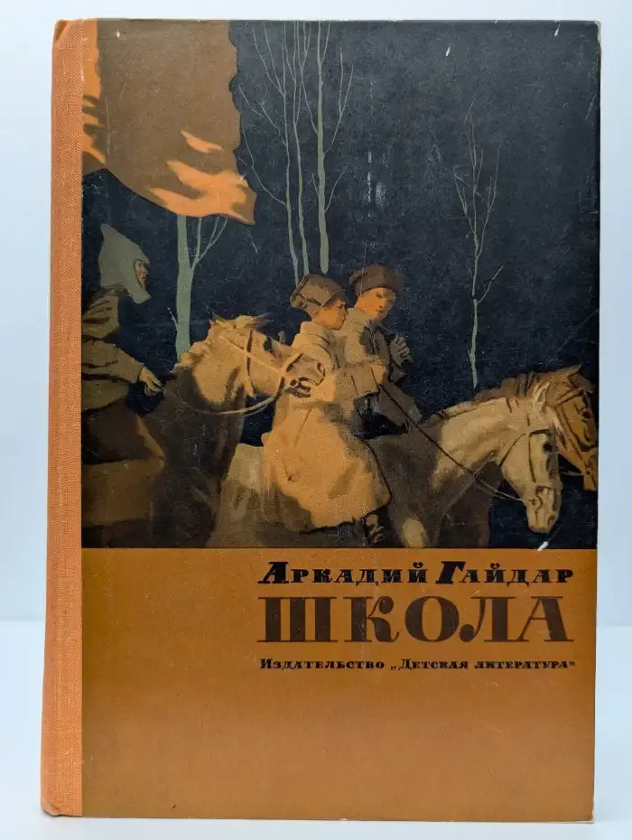 Школа
