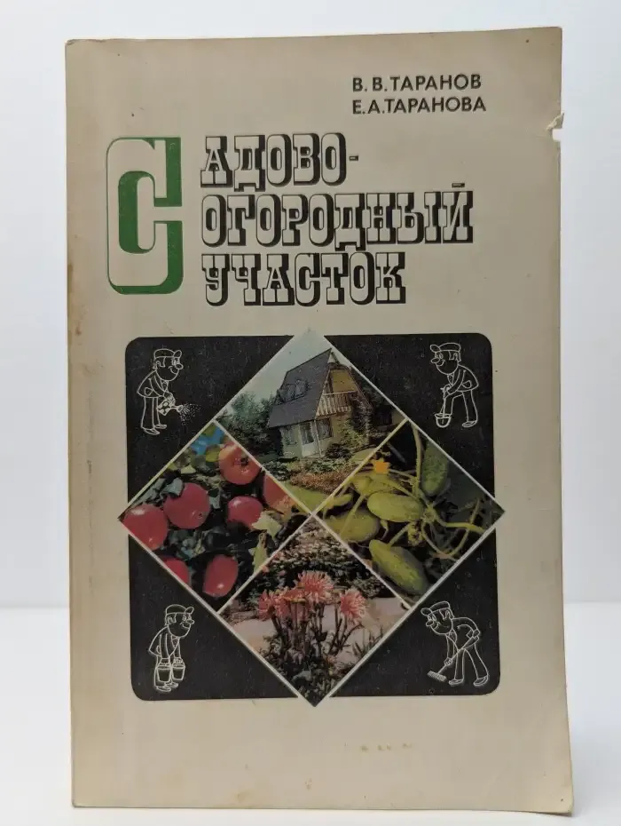 Садово-огородный участок