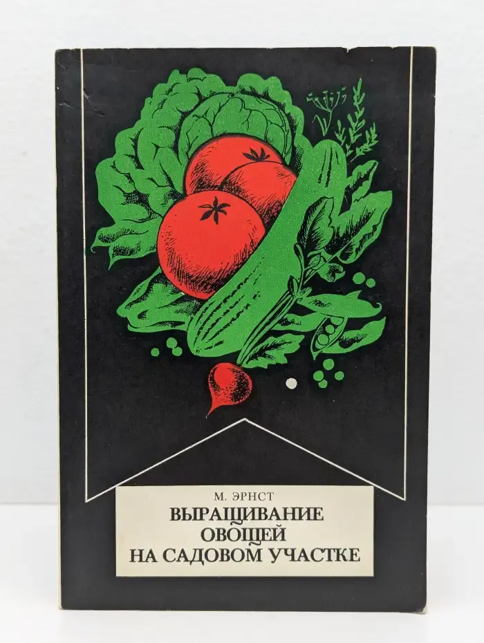 Выращивание овощей на садовом участке