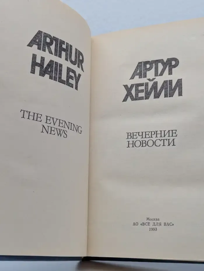 Вечерние новости