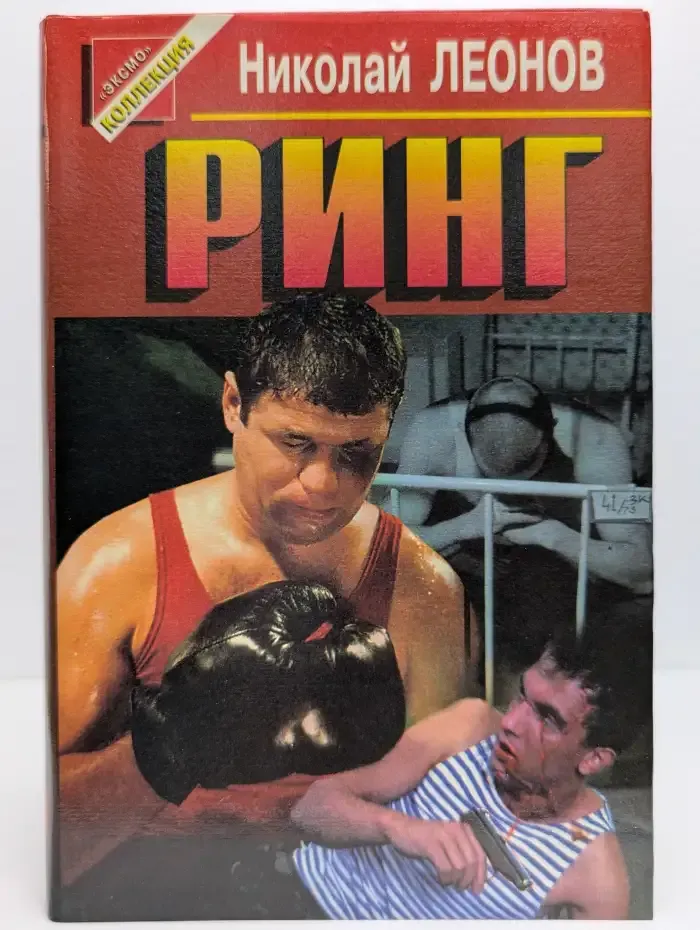 Ринг