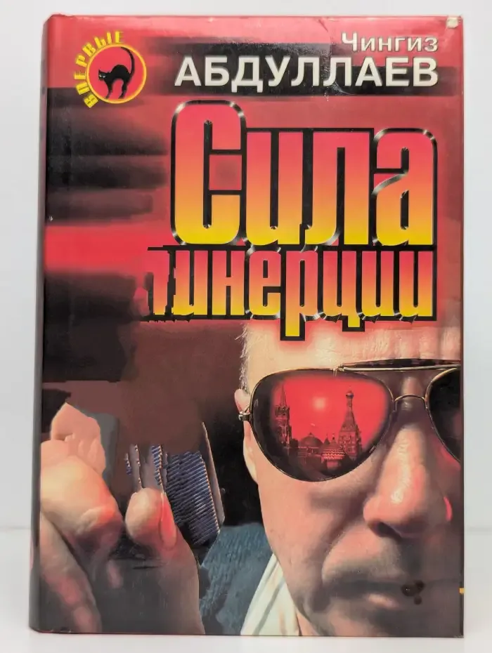Сила инерции