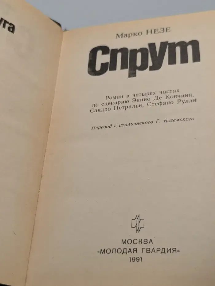 Спрут