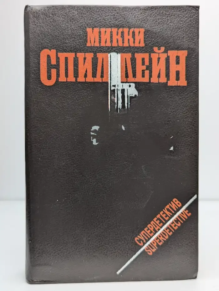 Месть - мое личное дело. Суд - это я. Целуй меня страстно. Шанс выжить - ноль