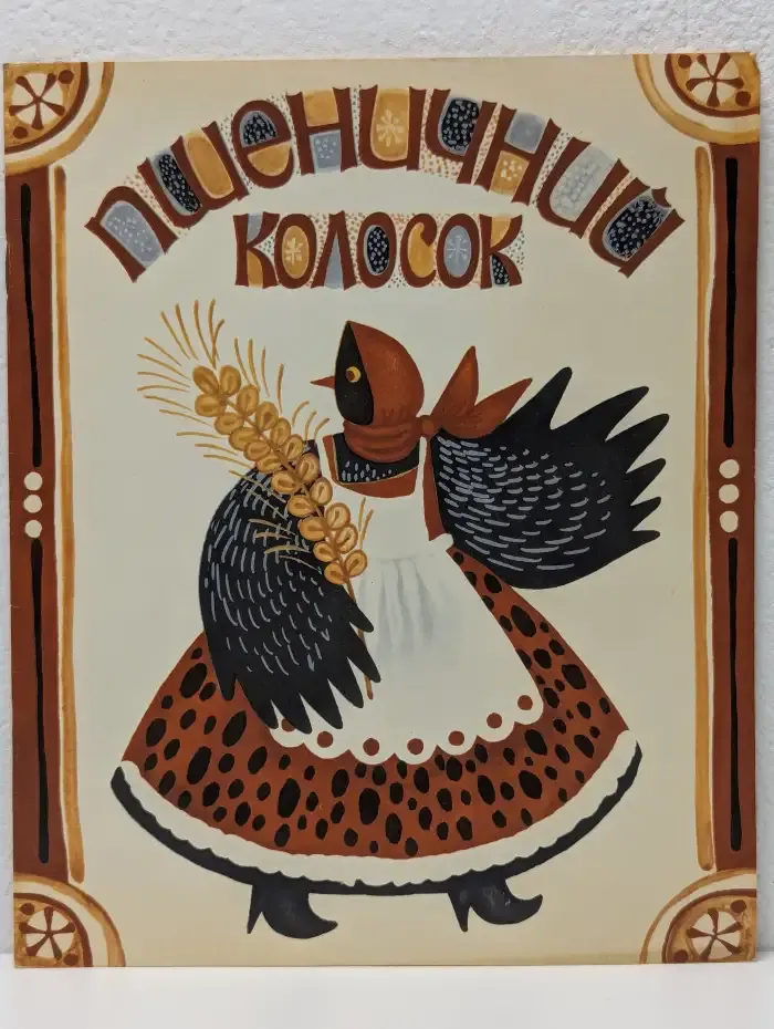 Пшеничный колосок