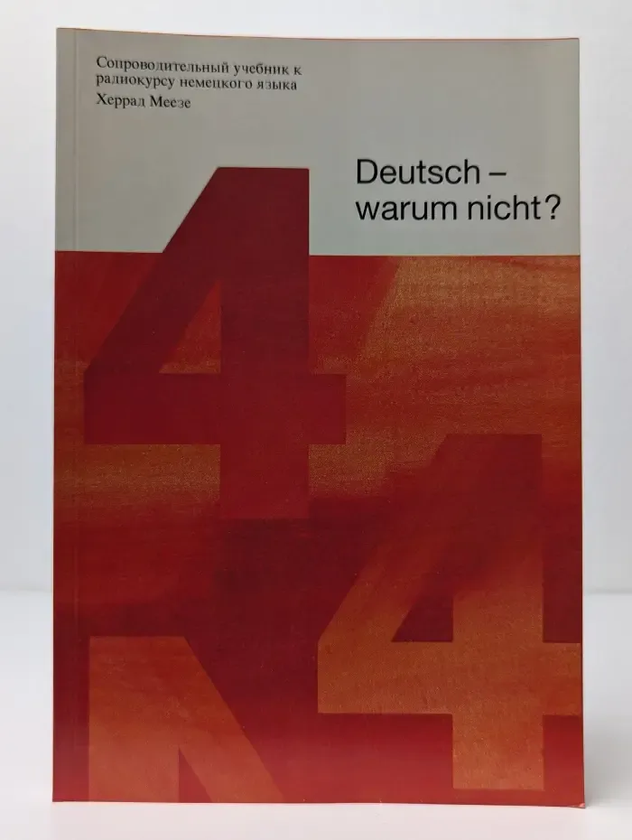 Deutsch – warum nicht?
