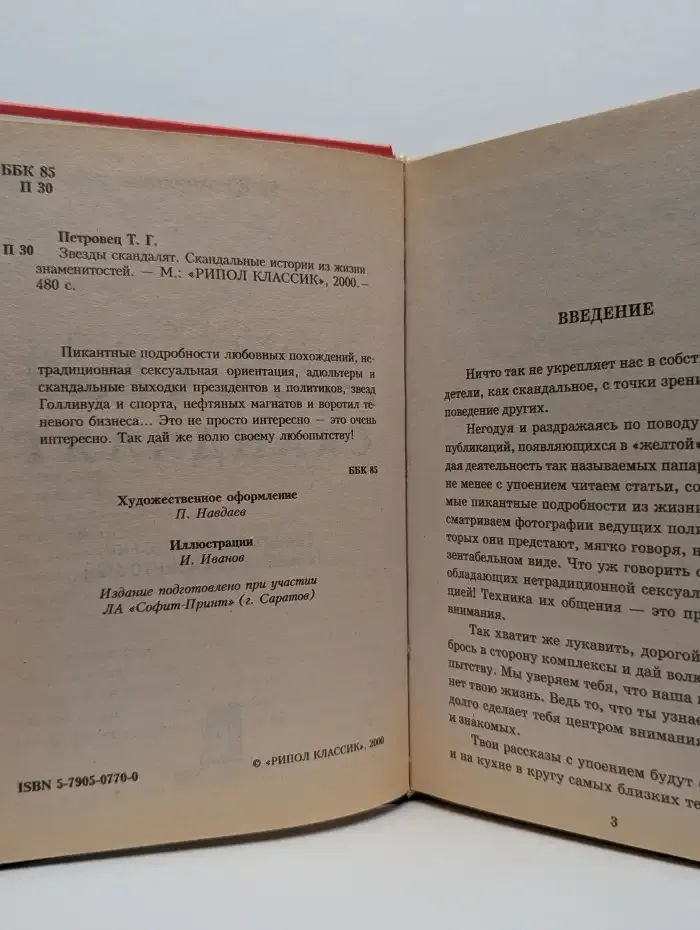 Звезды скандалят. Скандальные истории из жизни знаменитостей