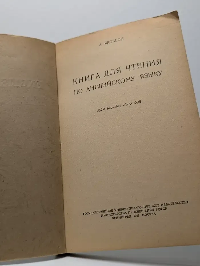 English reader for the 8-th-9-th classes. Книга для чтения по английскому языку для 8-9 классов