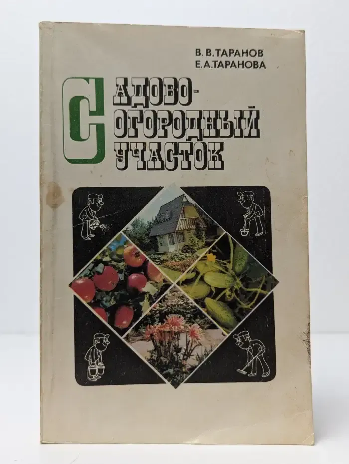 Садово-огородный участок