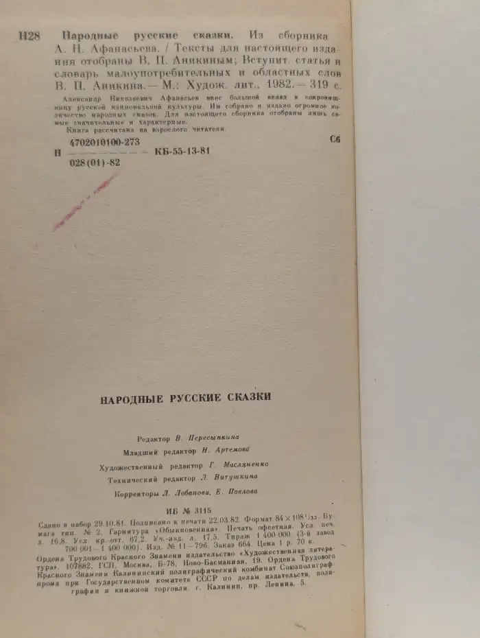Народные русские сказки