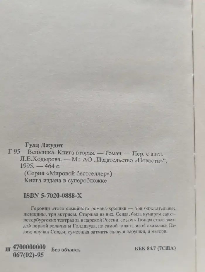 Вспышка. Книга 2