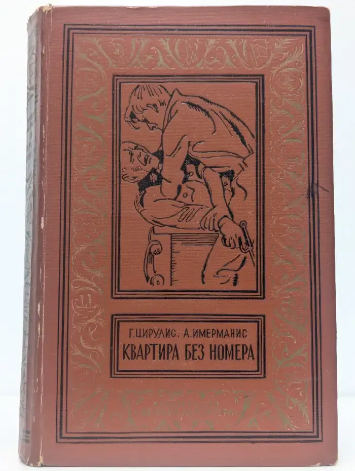 Квартира без номера