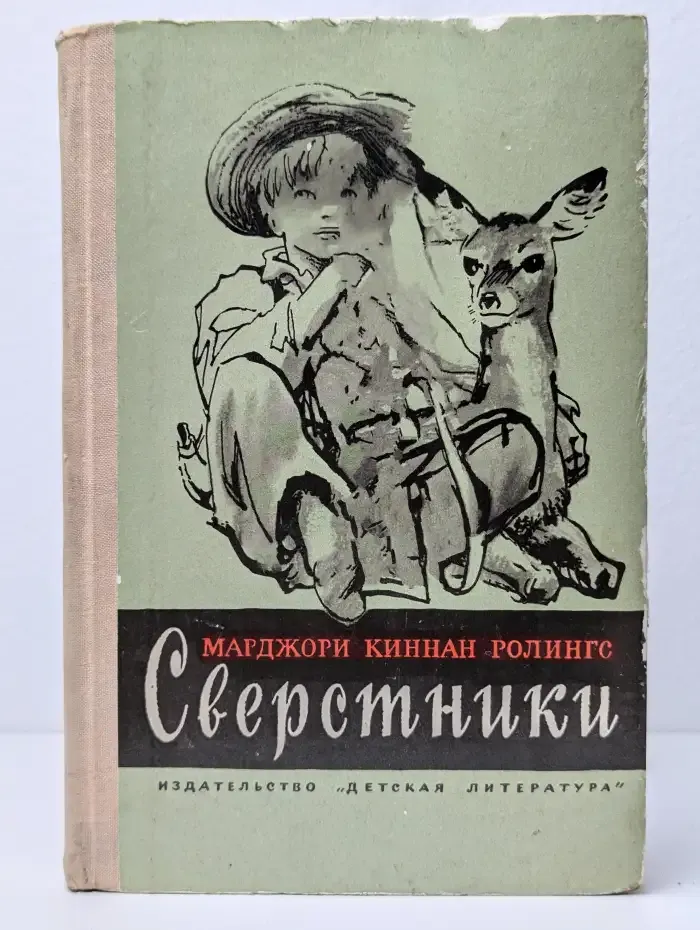 Сверстники