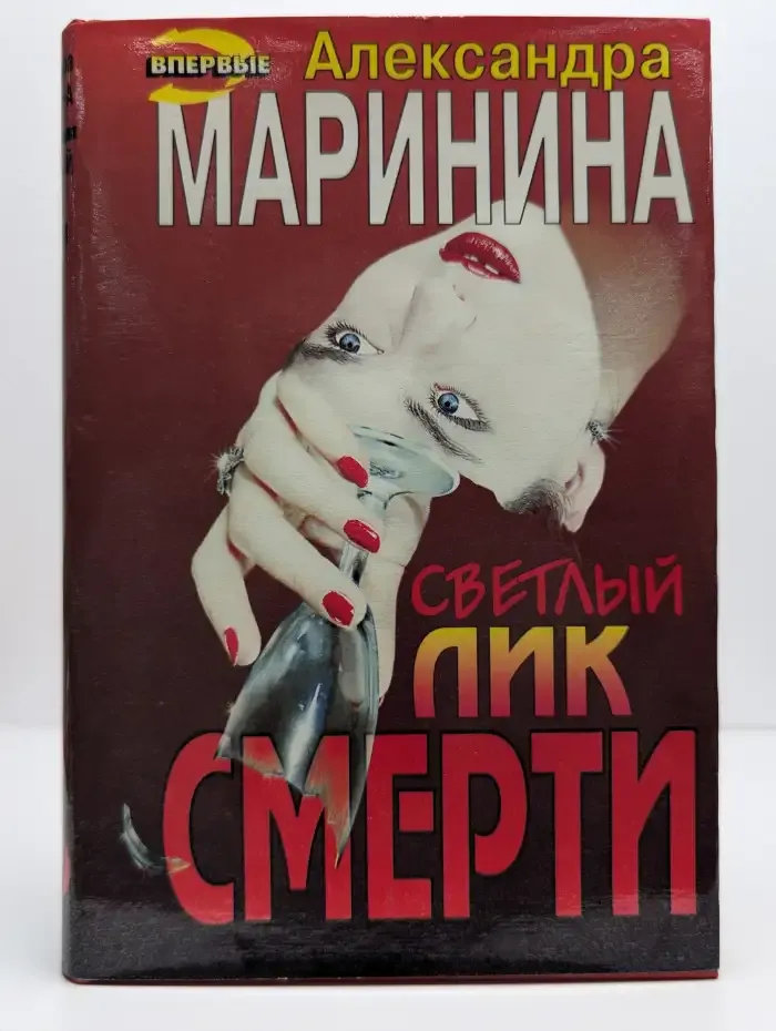 Светлый лик смерти