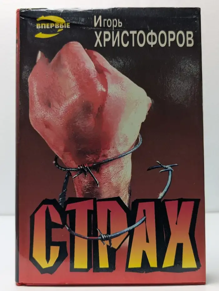 Страх