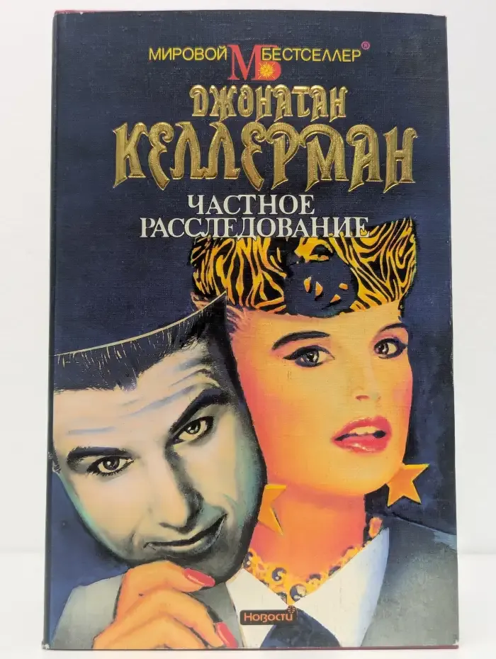 Частное расследование