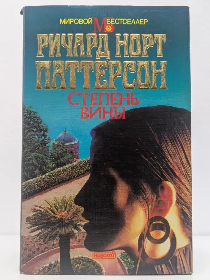 Степень вины
